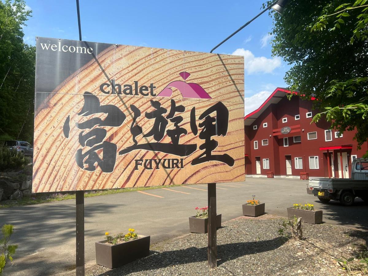 Chalet Fuyuri NakaNakafurano Buitenkant foto